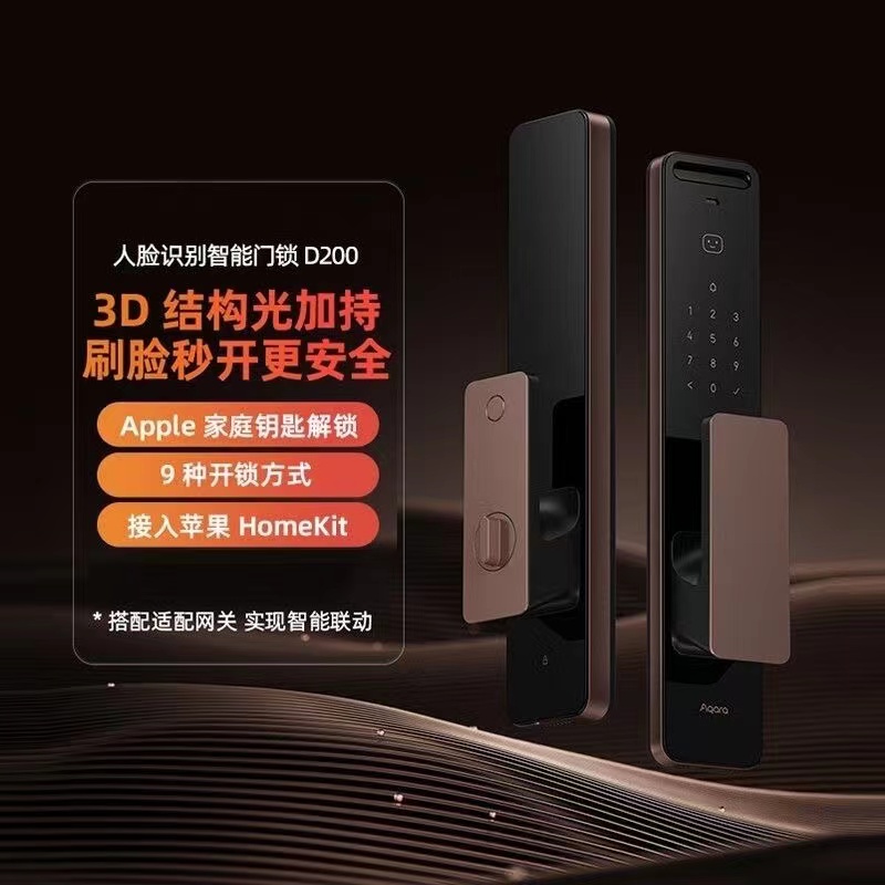 Aqara绿米3D人脸智能门锁D200接入HomeKit苹果钥匙全自动密码锁