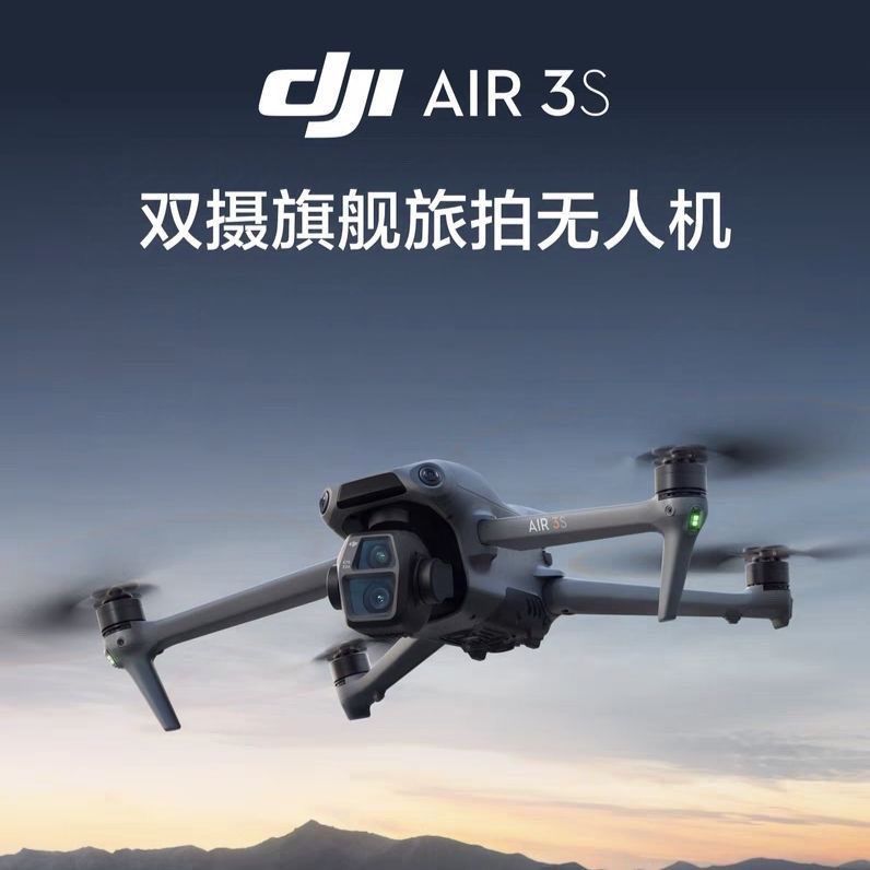 大疆 DJI Air 3S 无人机高清专业航拍全向避障长续航智能遥控飞机