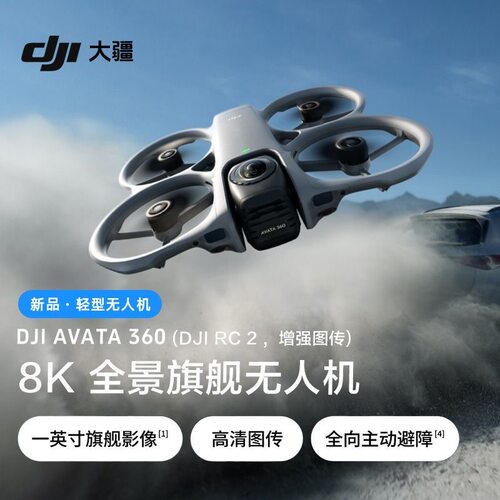 大疆DJI Avata 360 高清图传8k全景主动避障新品无人机