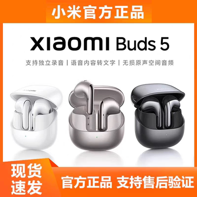 MIUI/小米 Xiaomi Buds5真无线运动蓝牙耳机半入耳式降噪无线耳机