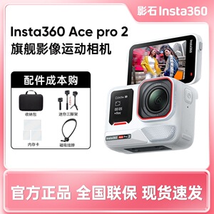 影石Insta360/影石 Insta360 PRO 2  运动相机未拆封未激活官翻机