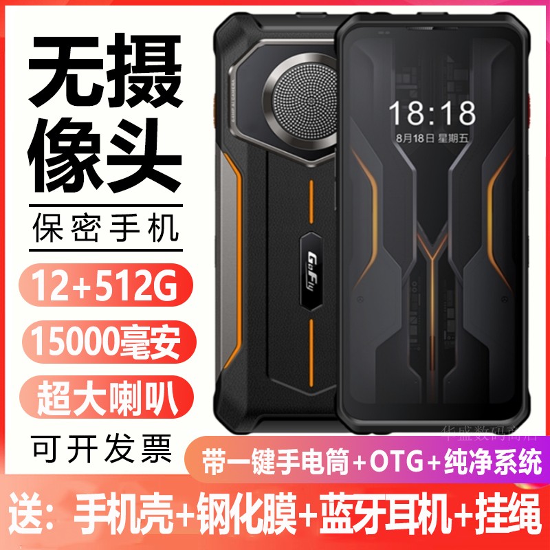 保密工厂车间无摄像头智能手机超长待机超大喇叭安卓纯净版无相机