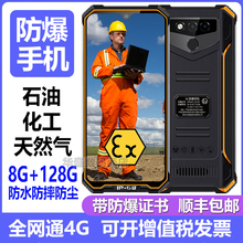 优尚盾X2工业防爆手机化工厂煤矿石油天然气专用智能三防防水对讲