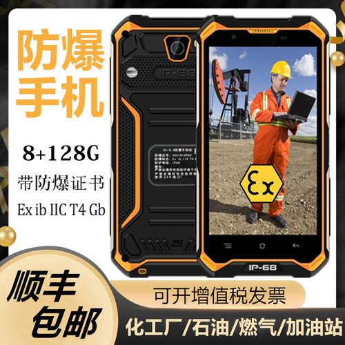 工业防爆智能手机化工厂石油制药天然气加油站本安Ex巡检全网通4G