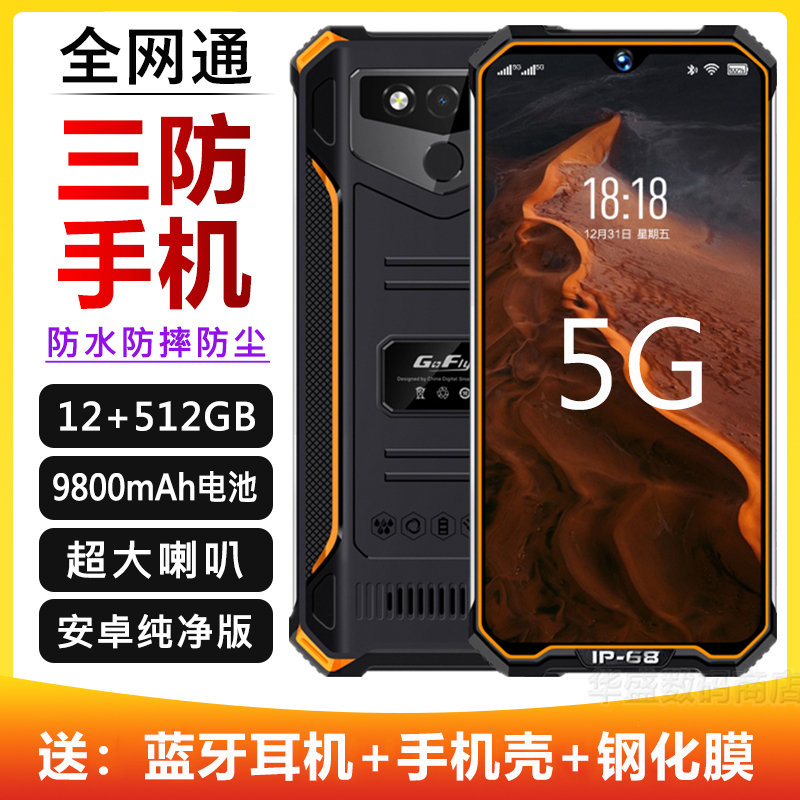 外卖骑手三防智能手机电霸老人超长待机大喇叭大声音防水防摔对讲