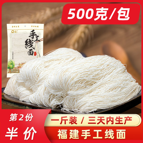 一人食福建福州手工线面
