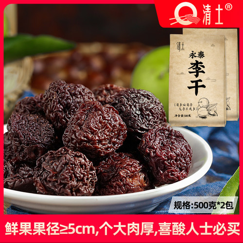 永泰李干500gx2蜜饯果脯酸甜原味