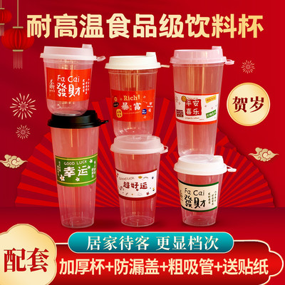 90口径加厚一次性奶茶杯饮料杯子带盖外卖春节用冷热饮果汁注塑杯