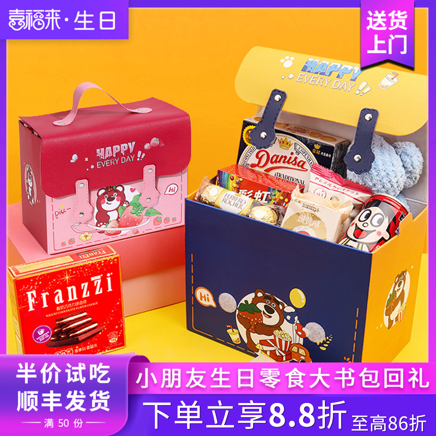 品牌零食，成品发货