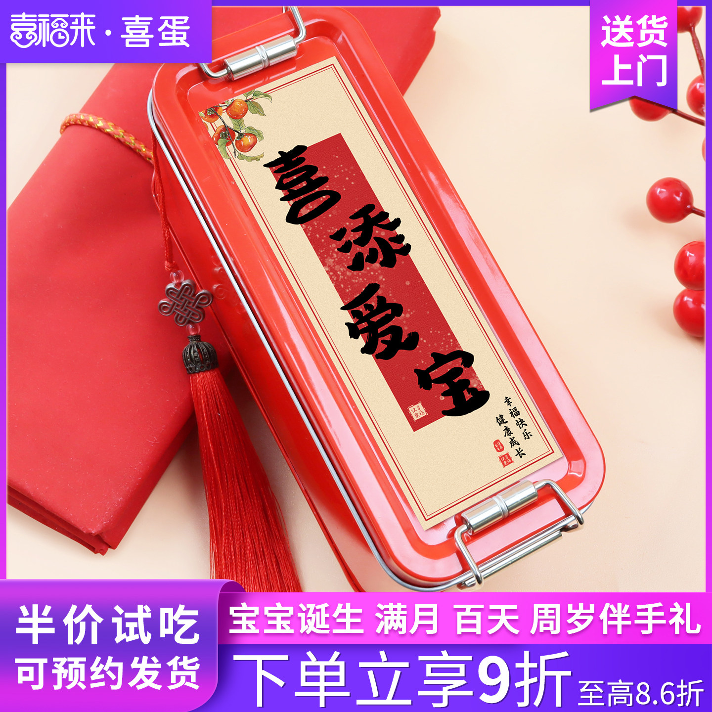 喜福来喜蛋喜饼礼盒创意蛇宝宝诞生满月百天伴手礼山姆喜饼铁盒糖