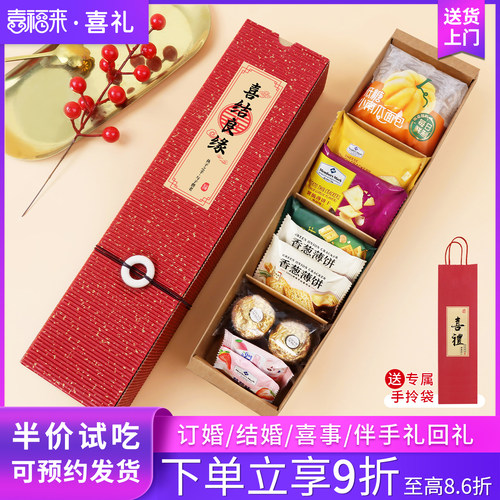 喜福来喜糖订婚结婚酒宴席伴手礼盒山姆喜饼礼盒成品套装同事回礼