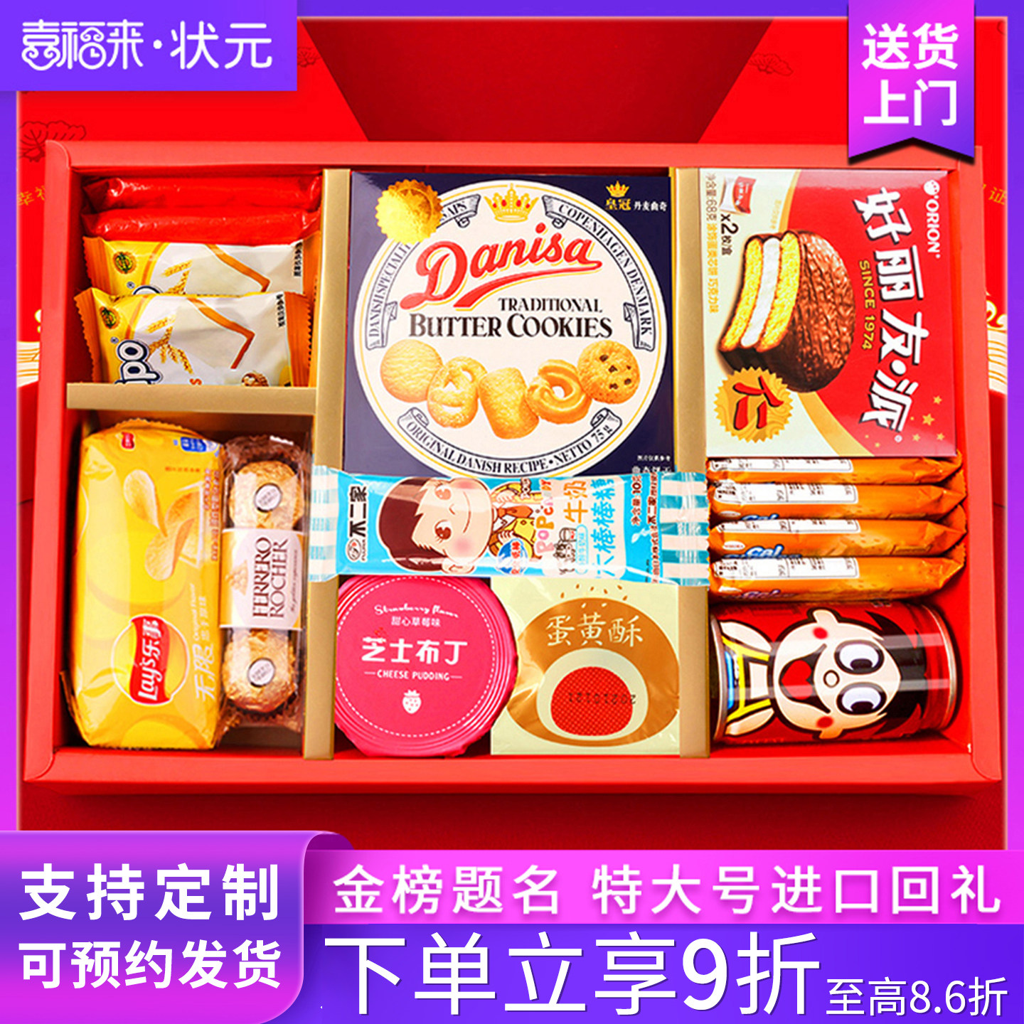 升学宴伴手礼回礼品实用高考金榜题名礼盒酒宴成品山姆礼盒特大号,零食/坚果/特产,喜饼/诞生礼饼,淘宝优惠券,粉丝福利购,淘宝优惠卷