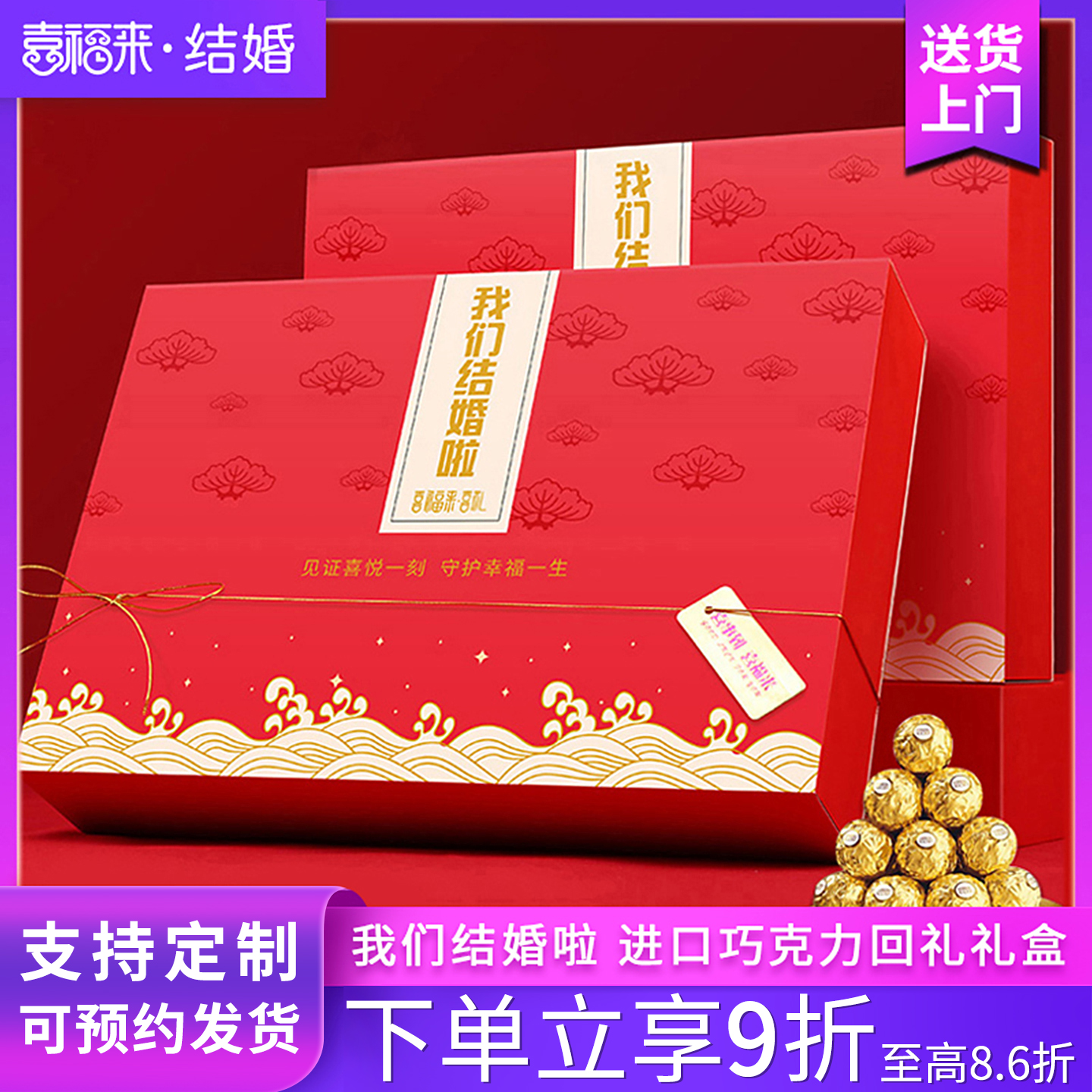 结婚订婚喜酒宴回礼喜糖