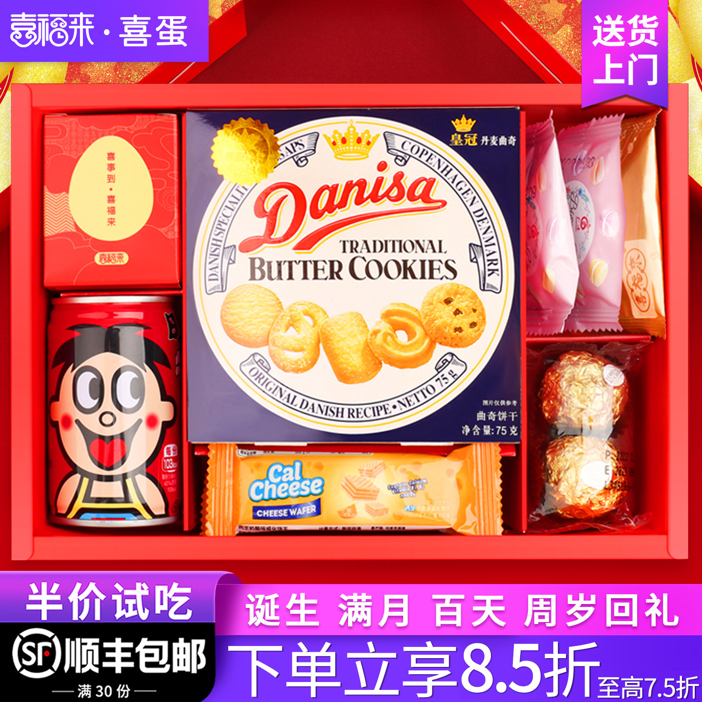 喜福来喜饼喜蛋满月伴手礼盒回礼蛇马宝宝诞生百日周岁宴山姆喜饼