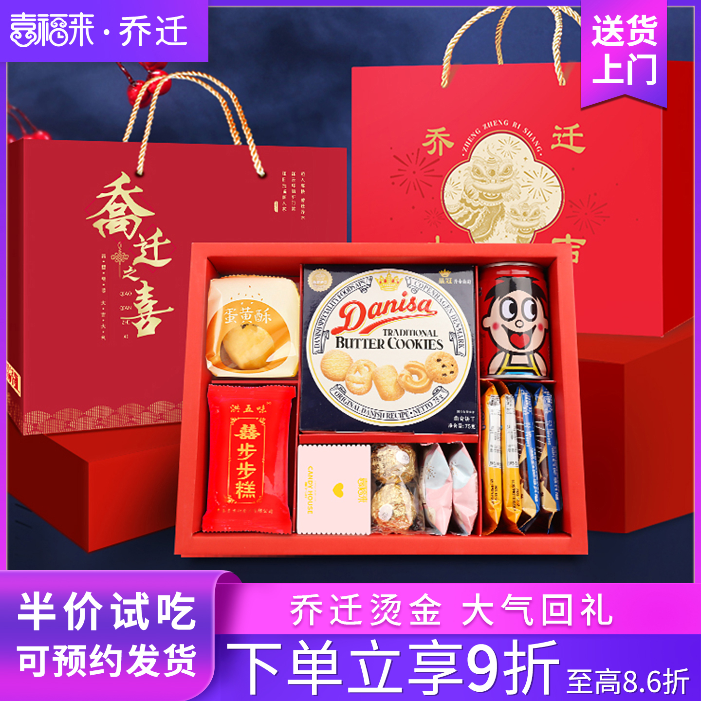 文字烫金 乔迁大喜礼盒