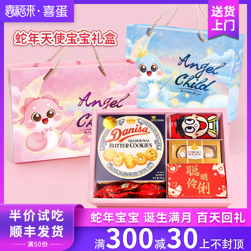 喜福来蛇年蛇宝宝诞生喜蛋礼盒