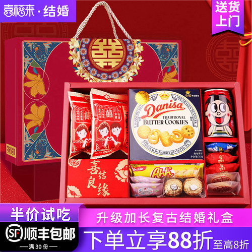 喜福来结婚宴席伴手礼盒喜糖喜饼礼盒成品含糖套装礼包订婚宴回礼