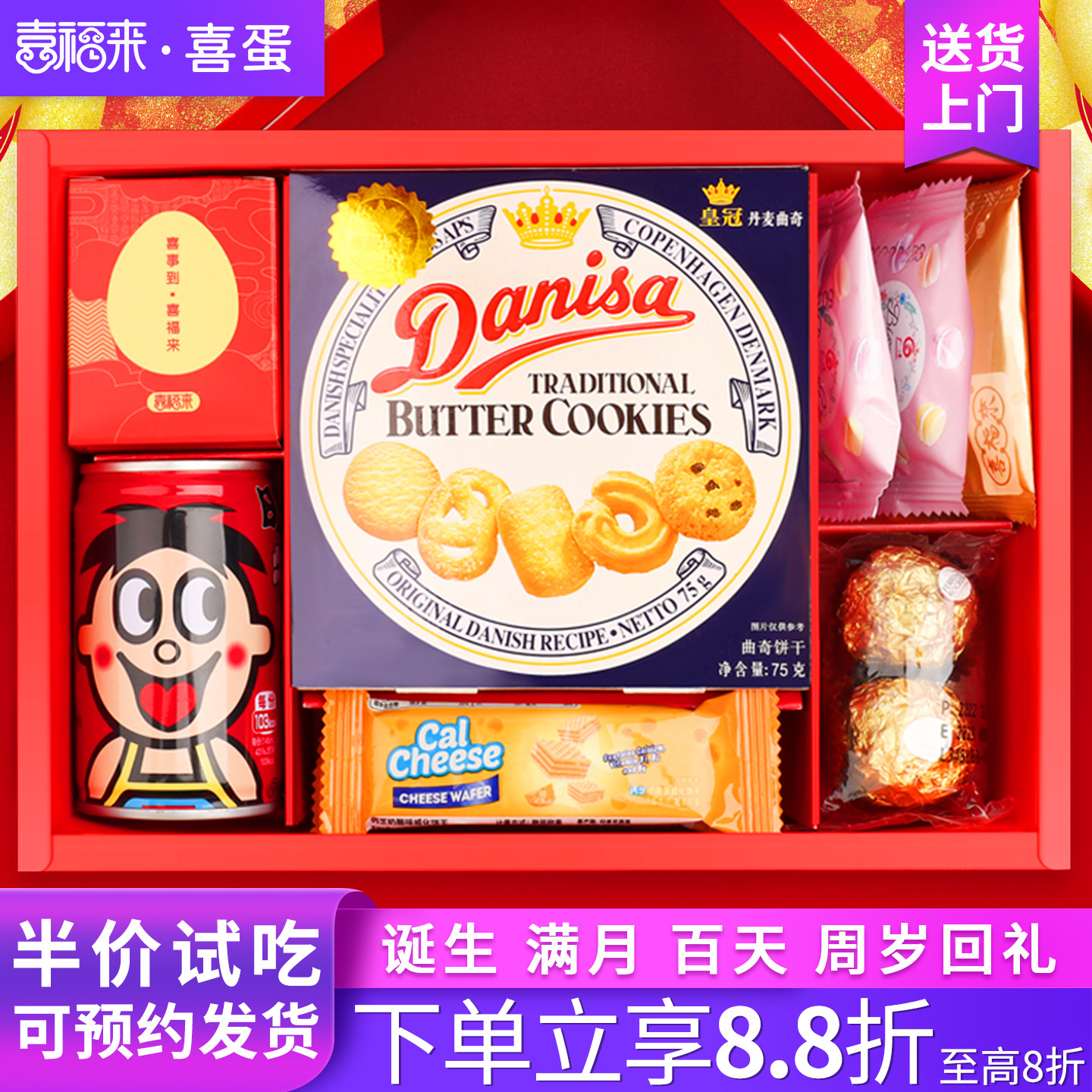 喜福来喜饼喜蛋满月伴手礼盒回礼蛇马宝宝诞生百日周岁宴山姆喜饼