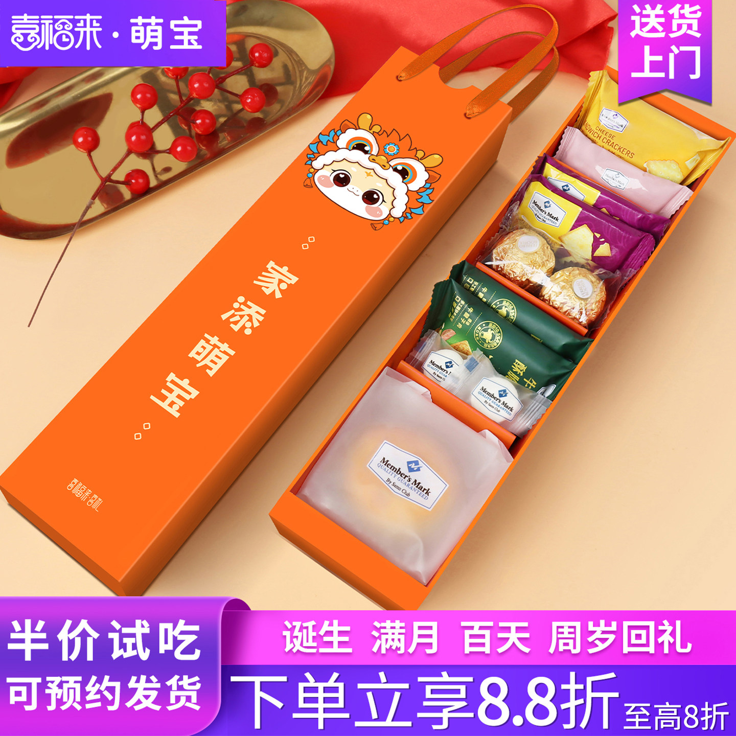 喜福来山姆喜饼喜蛋礼盒蛇宝宝诞生满月百日宴伴手礼送同事办公室,零食/坚果/特产,喜饼/诞生礼饼,淘宝优惠券,粉丝福利购,淘宝优惠卷