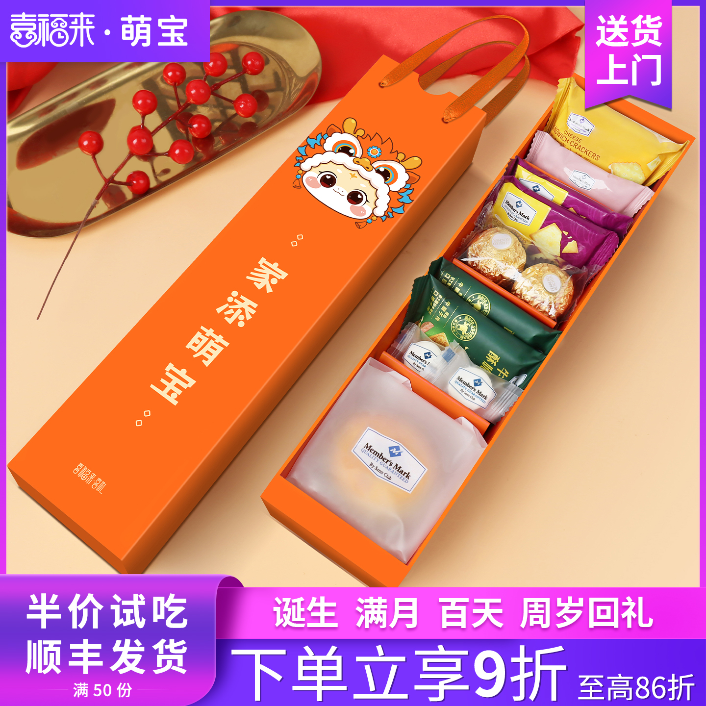 喜福来山姆喜饼喜蛋礼盒蛇宝宝诞生满月百日宴伴手礼送同事办公室