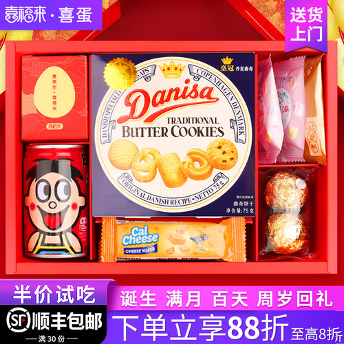 喜福来喜饼喜蛋满月伴手礼盒回礼蛇马宝宝诞生百日周岁宴山姆喜饼 - 封面