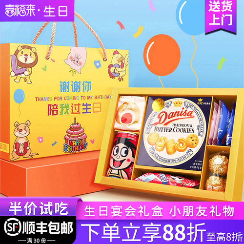 儿童零食生日礼包伴手回礼物盒十周岁生日山姆喜饼礼盒学生幼儿园