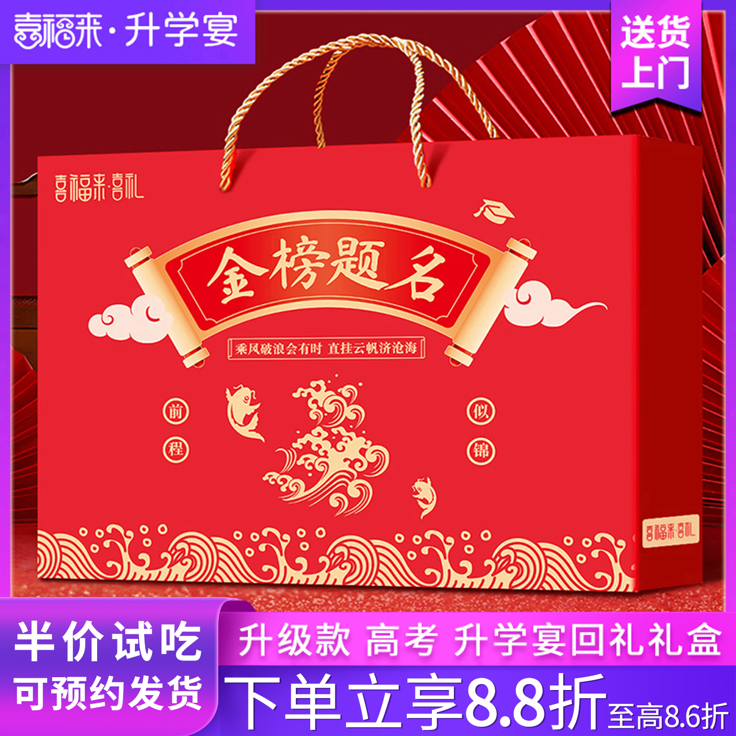 升学宴回礼礼盒喜福来礼盒