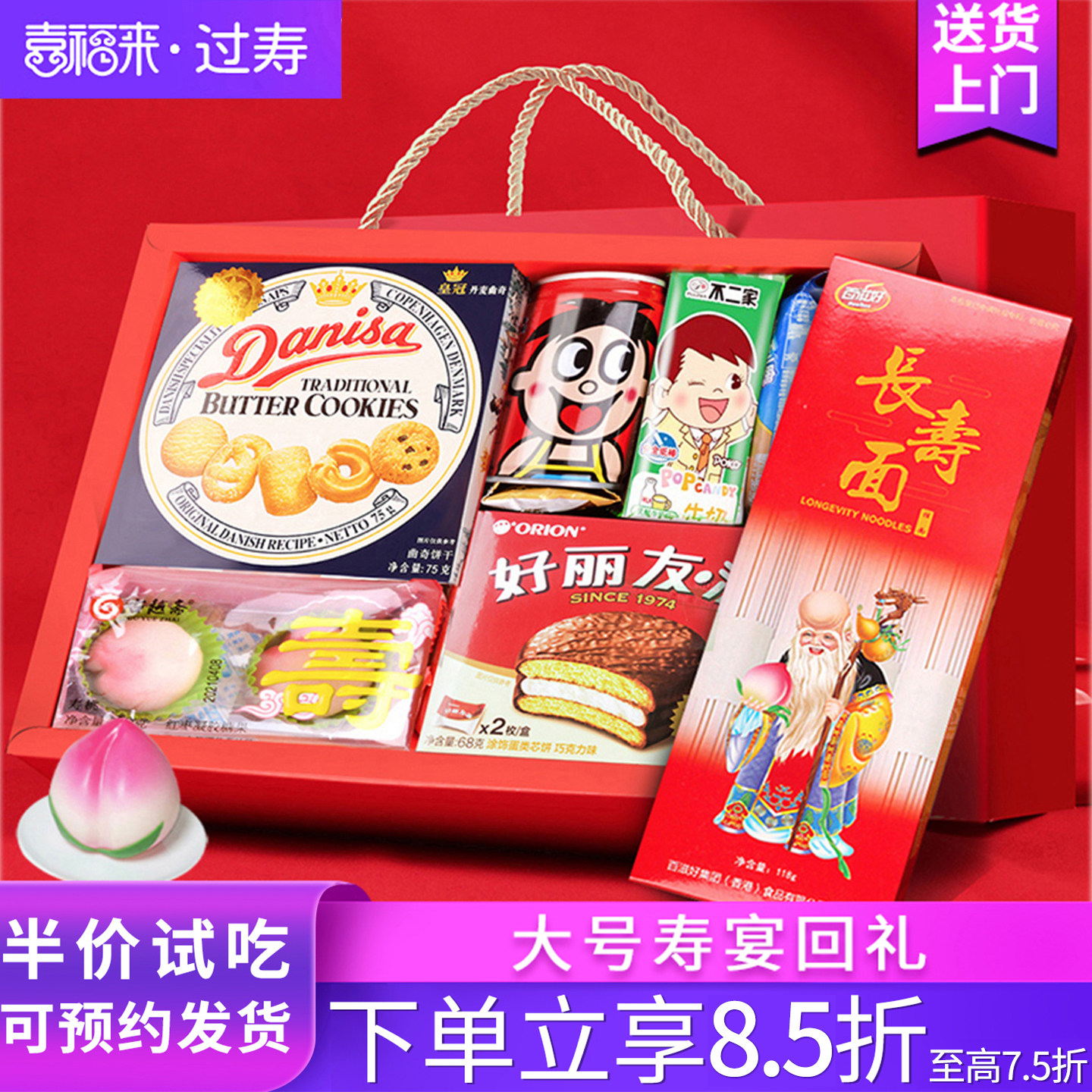 喜福来过寿宴回礼盒老人做寿60岁7080岁伴手礼祝寿套装生日礼寿桃