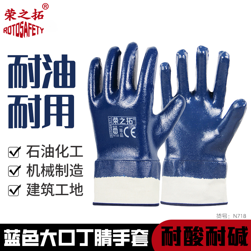 荣之拓大口丁腈手套耐油耐用耐磨
