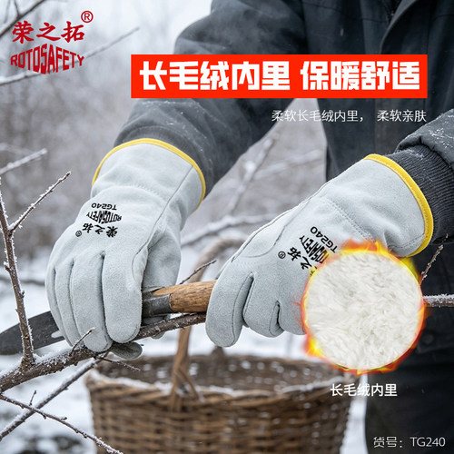 荣之拓羊皮保暖手套TG240长绒锁温秋冬氩弧焊手套柔软防烫防飞溅