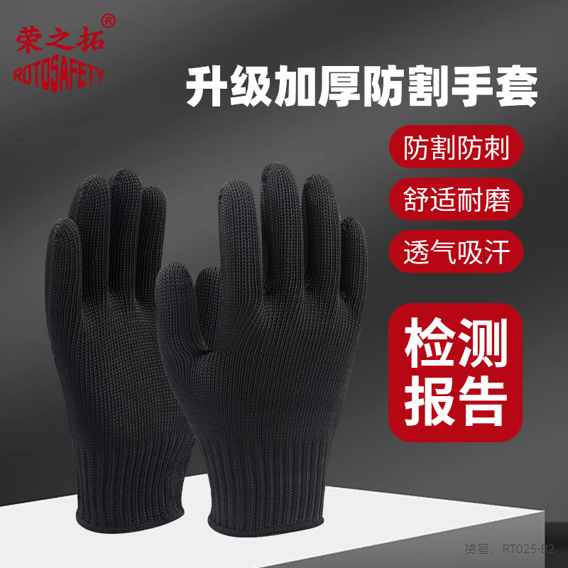 荣之拓黑色包钢丝5级防切割手套