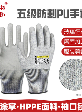 H659 PU涂层5级防割手套透气耐磨防刮伤钣金玻璃机械加工荣之拓