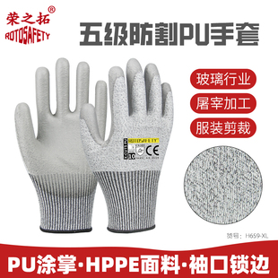 PU涂层5级防割手套透气耐磨防刮伤钣金玻璃机械加工荣之拓 H659