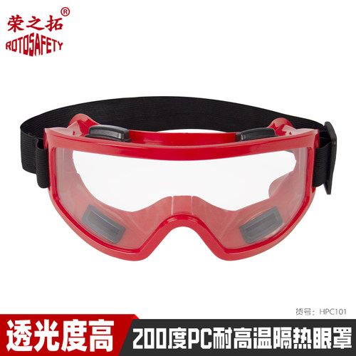 耐高温隔热护目镜打磨防粉尘防风沙化学实验防飞溅劳保消防护眼罩