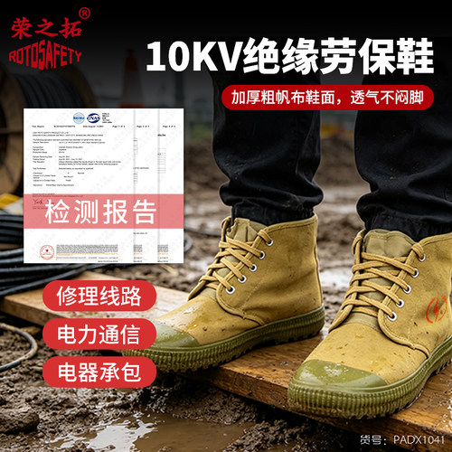 10KV电工高帮绝缘单鞋