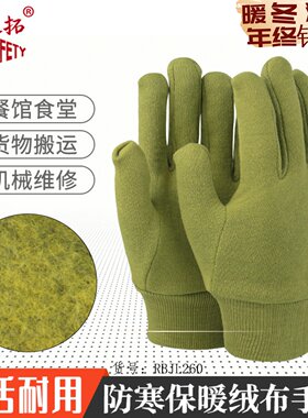 24款荣之拓 冬季保暖防寒加厚绒布手套老式劳保灵活耐磨棉布松紧