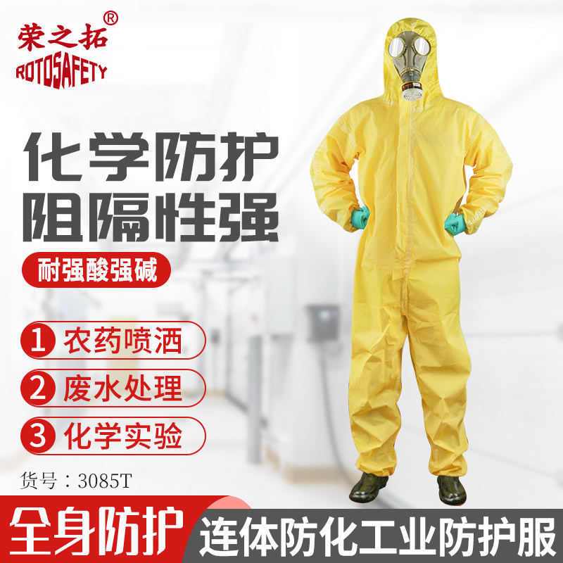 轻质连体带帽防化服防尘防危险化学品喷溅实验室化工厂耐酸碱套装