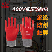 400V带电作业防触电低压电工手套薄新能源专用绝缘防割手套可触屏