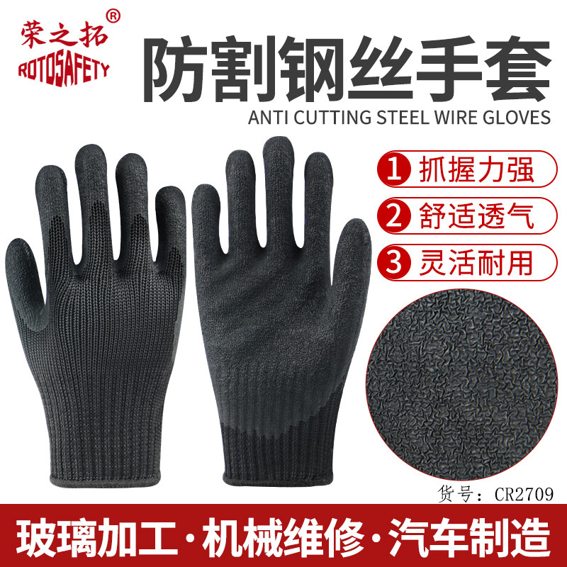 荣之拓5级防切割钢丝手套加厚耐磨玻璃钣金加工安保防刀防身护具