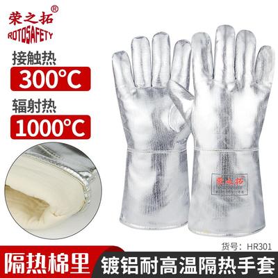荣之拓铝箔耐高温手套炉前工防烫