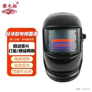 全自动变光电焊面罩 轻便头戴式防烤脸面屏烧焊焊接防护大屏清晰