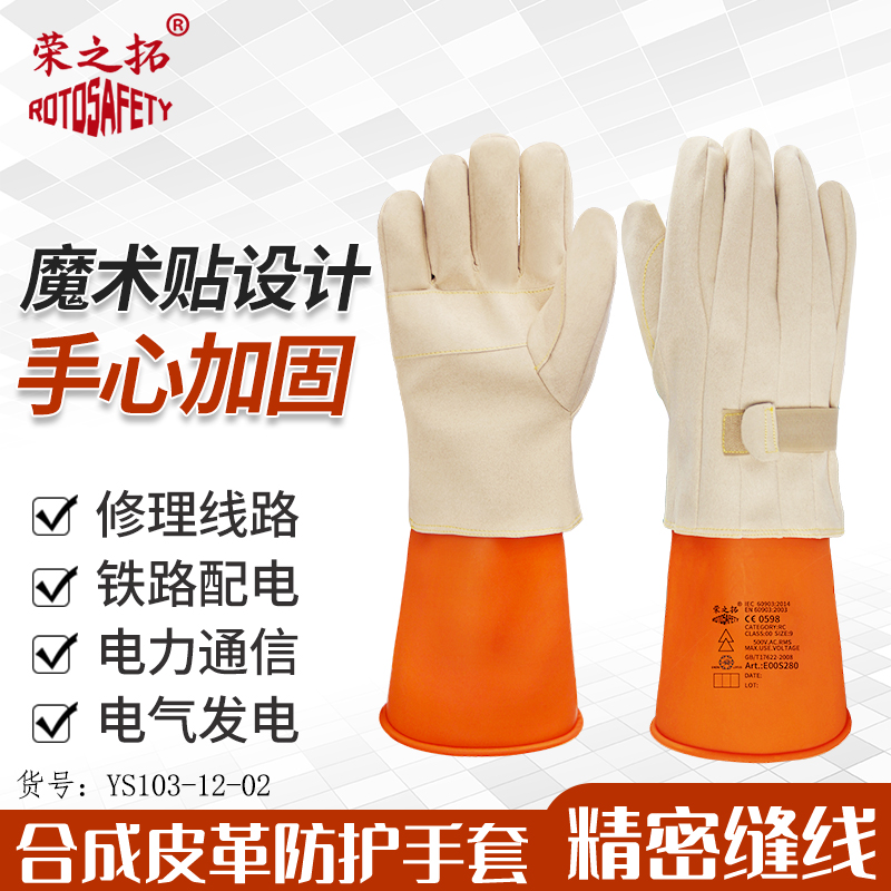 绝缘外置保护手套防穿刺耐磨灵活