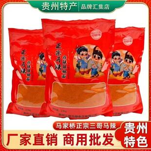 贵州修文马家桥麻辣辣椒面三哥马辣工厂商用包装5斤烧烤烤肉专用