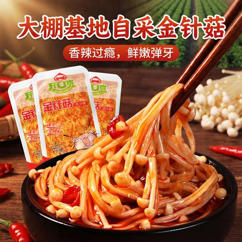 开口爽秘制香辣金针菇麻辣鲜香