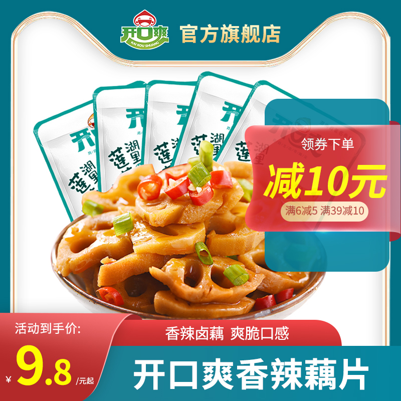 开口爽卤藕片香辣脆爽莲藕丁卤味休闲食品零食麻辣小吃即食小包装