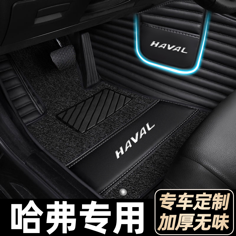 适用于哈弗h1 h2 h3 h4  h6 h7神兽h9大狗赤兔初恋全包围汽车脚垫