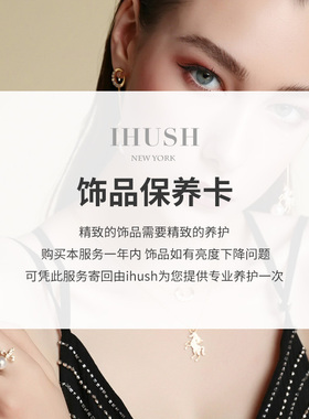 ihush/俏物悄语1年饰品保养专业饰品维修保养恢复光泽 会员服务