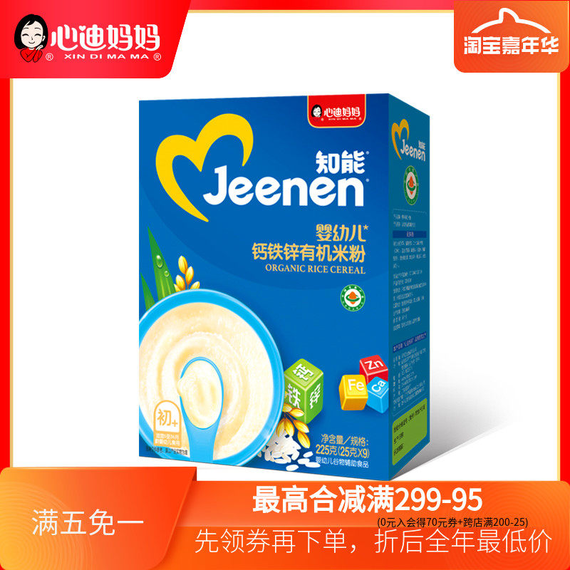 心迪妈妈知能有机米粉婴幼儿辅食钙铁锌6个月高铁225g盒装包邮在类目 奶粉/辅食/营养品/零食, 婴幼儿辅食, 米粉/米糊/汤粥中 - 来自Buy2taobao.com提供专业的淘宝代购服务