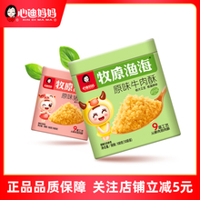 心迪妈妈肉酥拌饭牛肉深海鳕鱼虾肉原味猪肉酥辅食肉松100g/盒