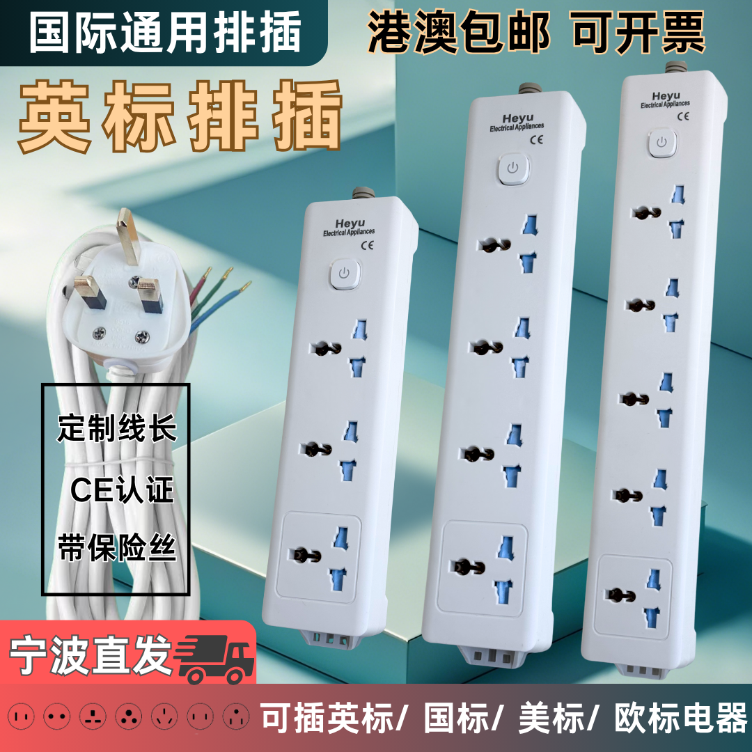 英标插排拖板插座13a多孔转换器